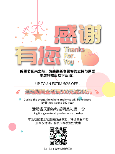 感恩节促销海报