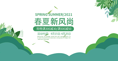 电商淘宝春夏新风尚促销海报