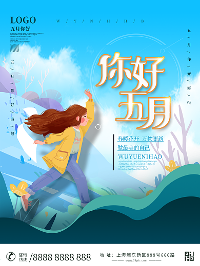 简约留白五月你好海报设计