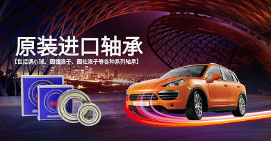 汽车用品海报 banner 海报 轴承