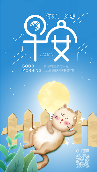 早安你好小清新插画绿色小猫手机用图