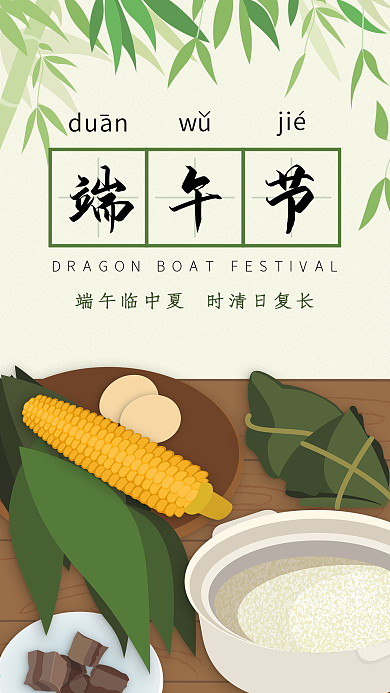 手绘粽子源材料端午节手机海报手绘小清新