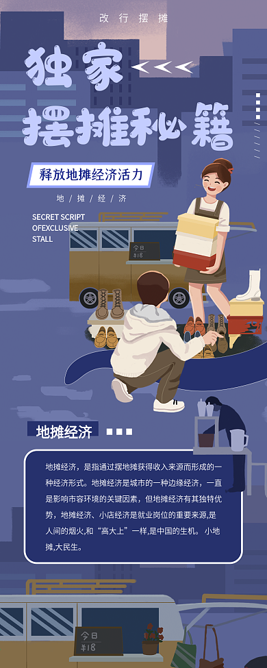 手绘风地摊经济干货信息长图