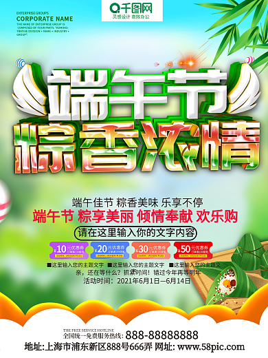 绿色C4D创意立体字端午节海报