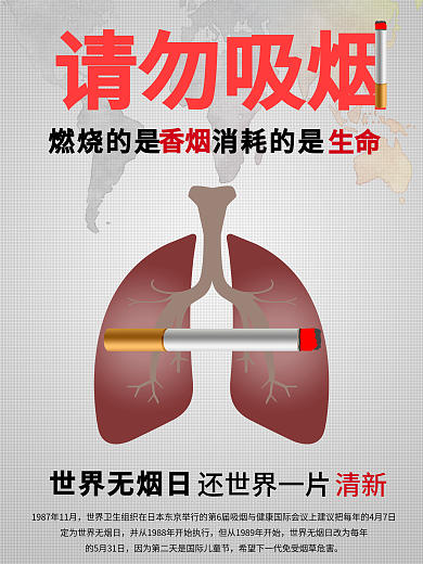 世界无烟日禁烟宣传原创肺部原创香烟