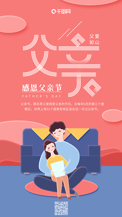 感恩父亲节红色简约父女插画手机用图