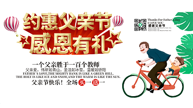 2019约惠父亲节父爱如山