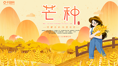 原创手绘高端大气二十四芒种展板