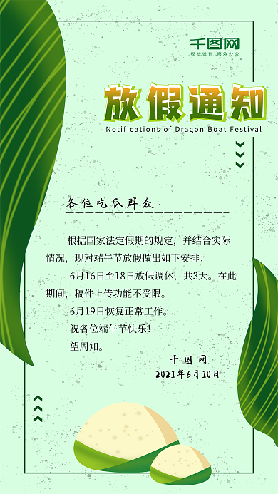 简约绿色背景端午放假通知手机海报