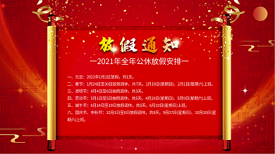2021全年放假通知展板牛年放假通知