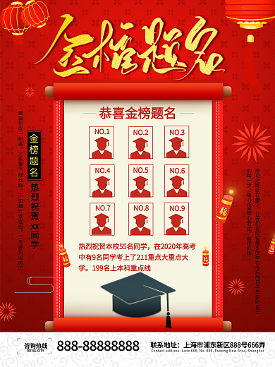 原创金榜题名高分状元榜海报