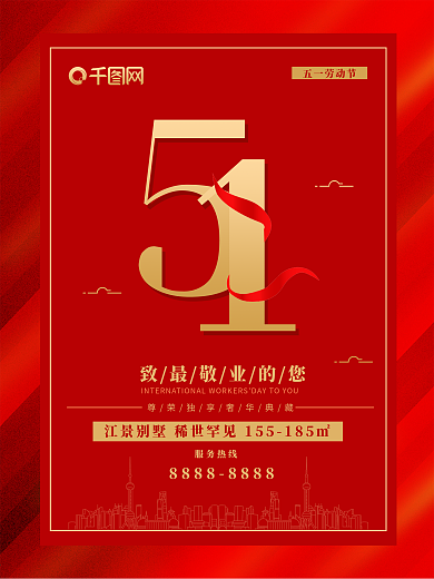 五一劳动节致敬劳动人民宣传海报