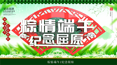 大气中国风端午纪念屈原展板