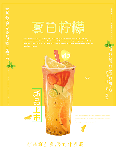 夏日柠檬汁水饮料促销海报背景