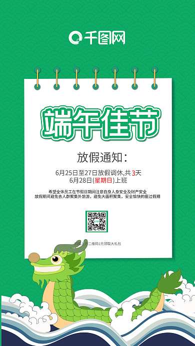 端午节放假通知简约手机海报