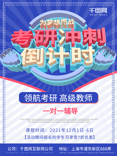 c4d考研冲刺倒计时海报