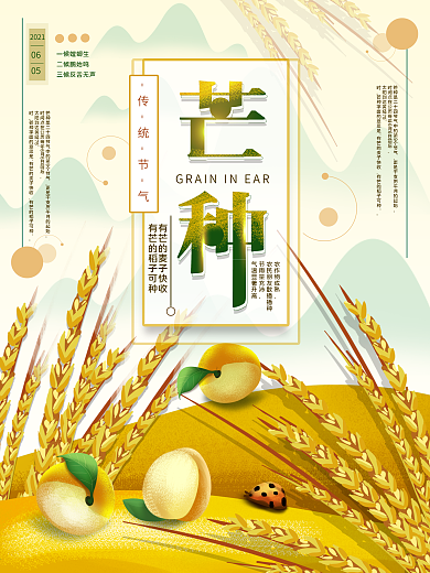 平面海报原创芒种节气黄色清新手绘风