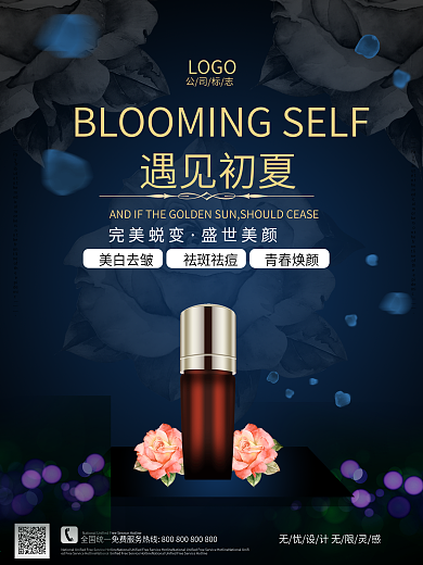 初夏靓颜滋润黑色高端化妆海报