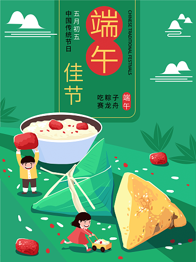 绿色简洁插图端午佳节海报设计
