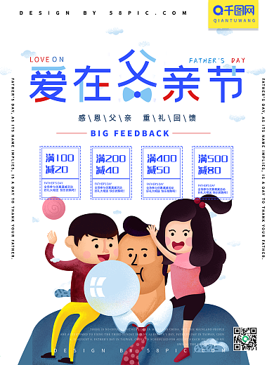 爱在父亲节宣传海报