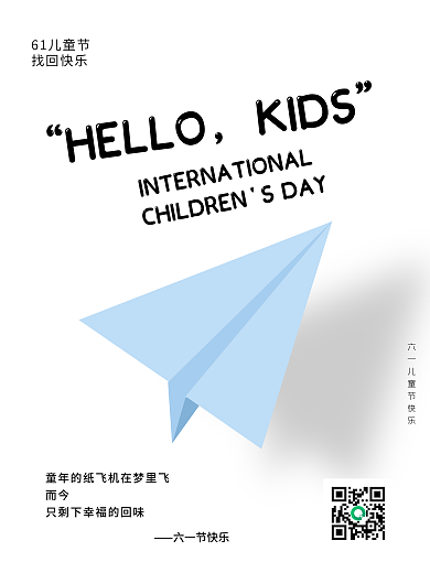 简约文艺怀旧走心六一儿童节海报