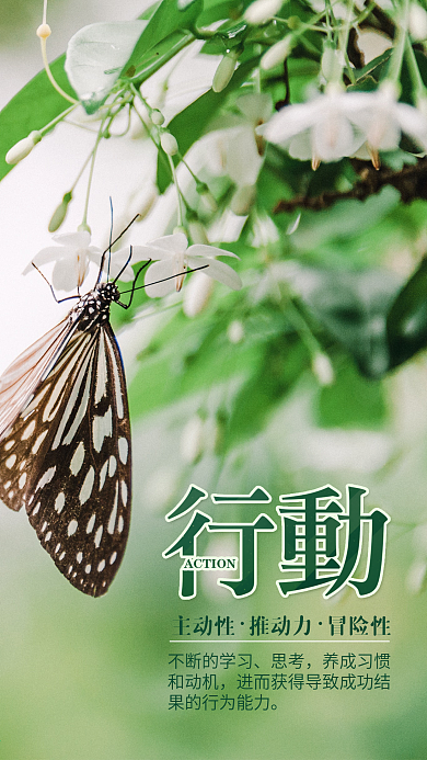 公司文化行动励志正能力奋斗早签手机海报