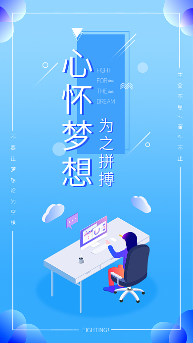 梦想拼搏正能量日签简约扁平2.5D海报