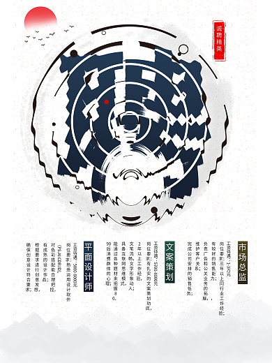 简约水墨人才招聘海报