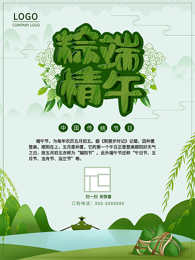 粽情端午活动彩页