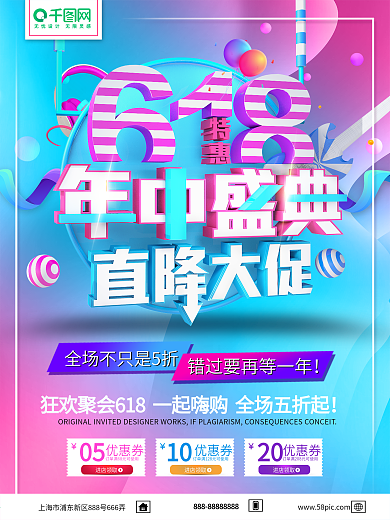 618年中盛典直降大促渐变节日促销海报