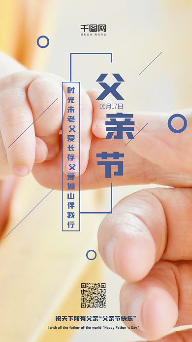 唯美风父亲节手机用图