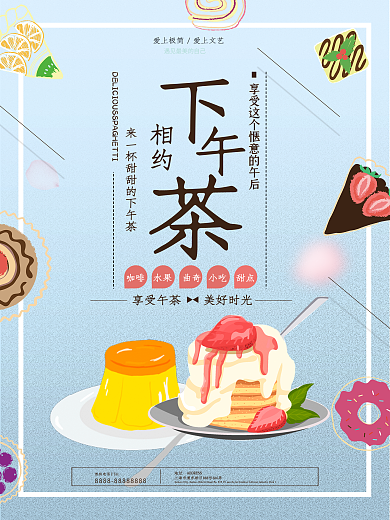 唯美清新文艺欧式古典风下午茶海报