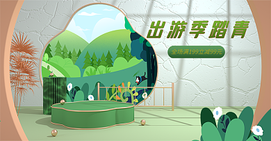 出游季简约绿色踏青美妆洗护c4d海报