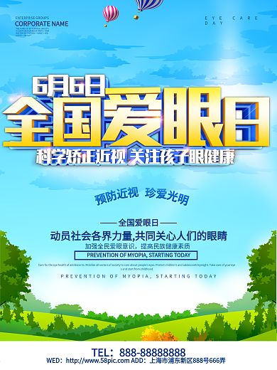 蓝色小清新全国爱眼日海报设计