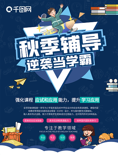 辅导培训班辅导班招生海报