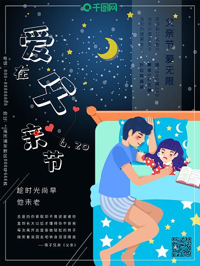 手绘风父亲节海报