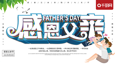 清新立体感恩父亲父亲节父爱展板