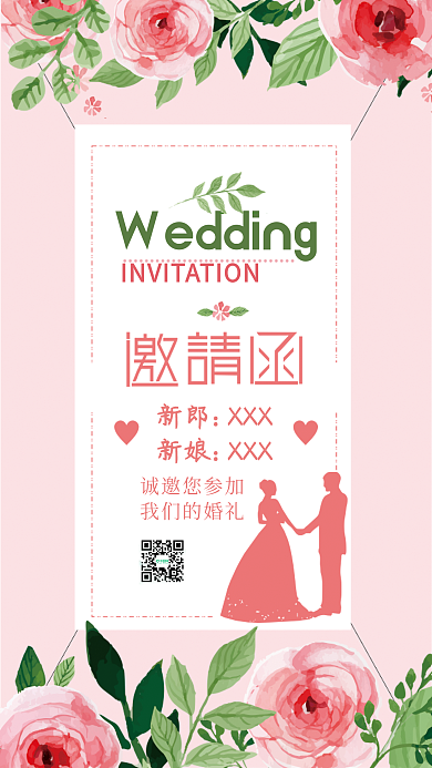 粉色小清新婚礼朋友圈邀请函手机微信配图