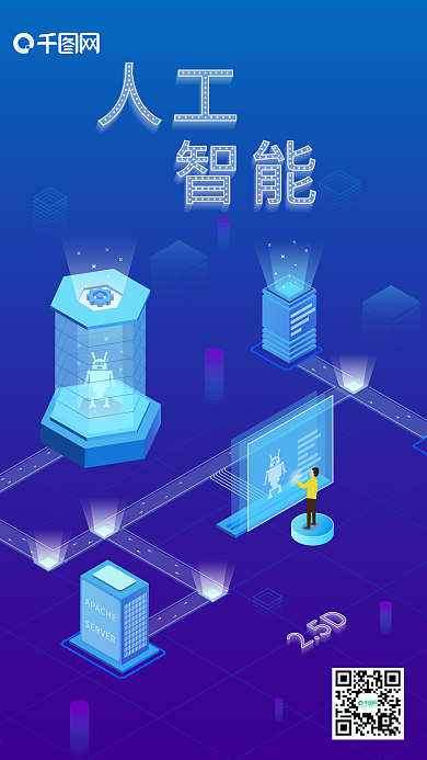 2.5D人工智能机器人科技风插画手机用图