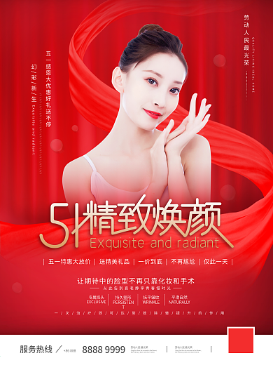 简约红色五一医美美容劳动节促销活动海报