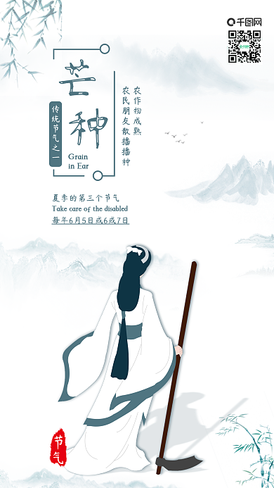 中国风芒种节气原创插画背景配图