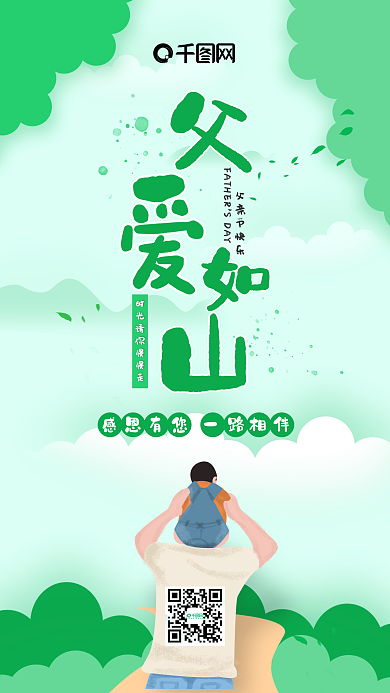 插画风父亲节手机用图套图
