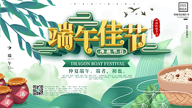 原创简约粽子端午节节日纪念宣传展板