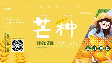 芒种节气清新手绘展架