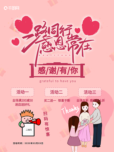 一路同行感恩常在