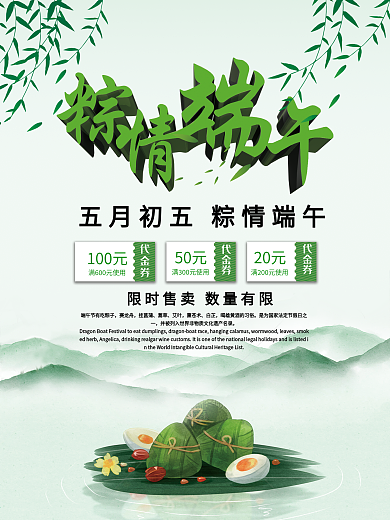 绿色中国风粽情端午商业海报