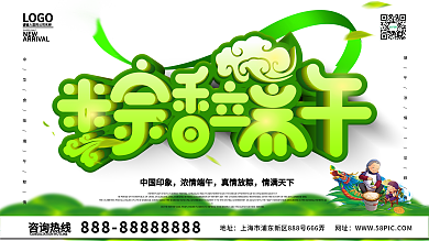 小清新绿色粽香端午展板