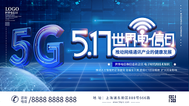 科技风世界电信日展板设计
