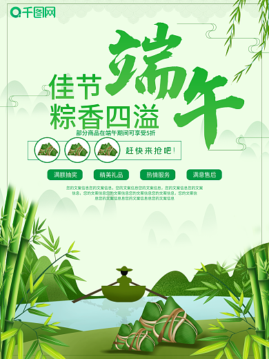 原创端午节海报插画风粽子矢量宣传广告清新