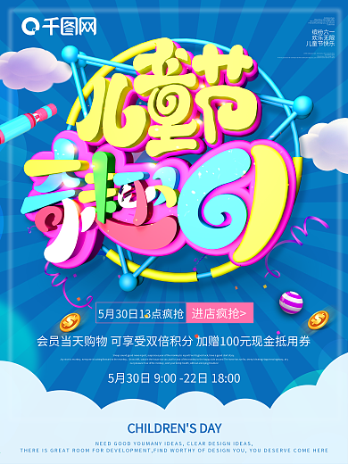 原创c4d儿六一儿童节海报